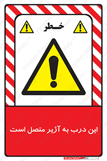 Door , Alarmed , هشدار , مجهز , ضد سرقت , 
