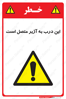Door , Alarmed , هشدار , مجهز , ضد سرقت , 