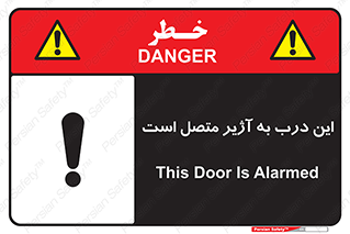 Door , Alarmed , هشدار , مجهز , ضد سرقت , 