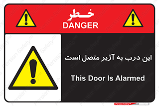 Door , Alarmed , هشدار , مجهز , ضد سرقت , 