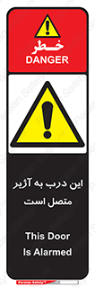 Door , Alarmed , هشدار , مجهز , ضد سرقت , 