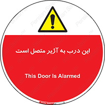 Door , Alarmed , هشدار , مجهز , ضد سرقت , 