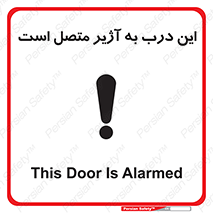 Door , Alarmed , هشدار , مجهز , ضد سرقت , 