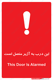 Door , Alarmed , هشدار , مجهز , ضد سرقت , 