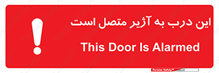 Door , Alarmed , هشدار , مجهز , ضد سرقت , 