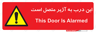 Door , Alarmed , هشدار , مجهز , ضد سرقت , 