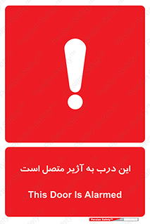 Door , Alarmed , هشدار , مجهز , ضد سرقت , 