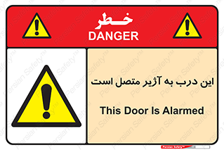 Door , Alarmed , هشدار , مجهز , ضد سرقت , 