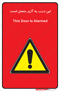 Door , Alarmed , هشدار , مجهز , ضد سرقت , 