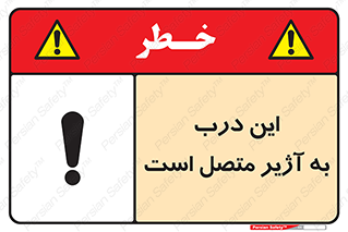 Door , Alarmed , هشدار , مجهز , ضد سرقت , 