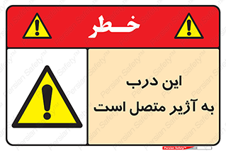 Door , Alarmed , هشدار , مجهز , ضد سرقت , 