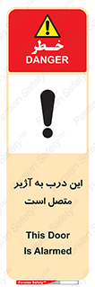 Door , Alarmed , هشدار , مجهز , ضد سرقت , 