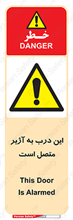 Door , Alarmed , هشدار , مجهز , ضد سرقت , 
