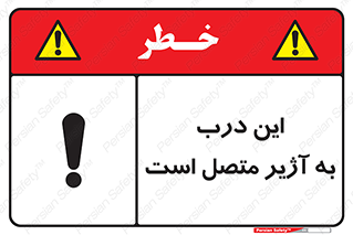 Door , Alarmed , هشدار , مجهز , ضد سرقت , 