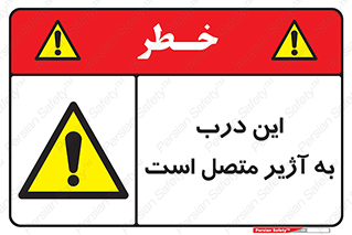 Door , Alarmed , هشدار , مجهز , ضد سرقت , 