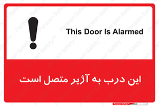 Door , Alarmed , هشدار , مجهز , ضد سرقت , 