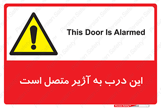 Door , Alarmed , هشدار , مجهز , ضد سرقت , 
