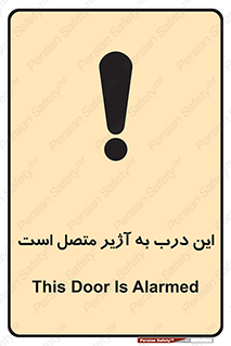 Door , Alarmed , هشدار , مجهز , ضد سرقت , 