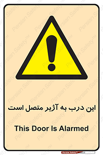 Door , Alarmed , هشدار , مجهز , ضد سرقت , 