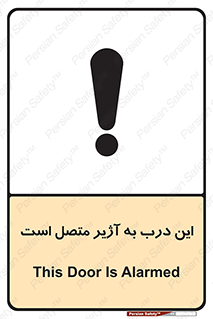 Door , Alarmed , هشدار , مجهز , ضد سرقت , 