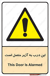 Door , Alarmed , هشدار , مجهز , ضد سرقت , 