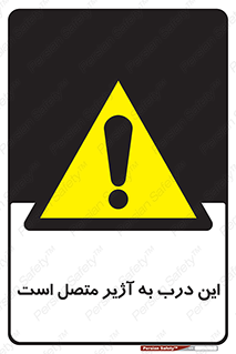 Door , Alarmed , هشدار , مجهز , ضد سرقت , 