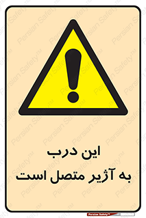 Door , Alarmed , هشدار , مجهز , ضد سرقت , 