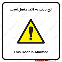 Door , Alarmed , هشدار , مجهز , ضد سرقت , 