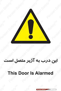 Door , Alarmed , هشدار , مجهز , ضد سرقت , 