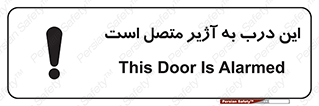 Door , Alarmed , هشدار , مجهز , ضد سرقت , 