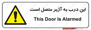Door , Alarmed , هشدار , مجهز , ضد سرقت , 