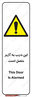 Door , Alarmed , هشدار , مجهز , ضد سرقت , 