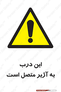 Door , Alarmed , هشدار , مجهز , ضد سرقت , 