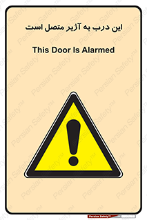 Door , Alarmed , هشدار , مجهز , ضد سرقت , 