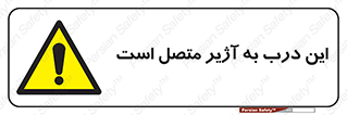 Door , Alarmed , هشدار , مجهز , ضد سرقت , 
