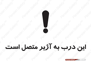 Door , Alarmed , هشدار , مجهز , ضد سرقت , 