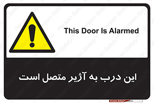 Door , Alarmed , هشدار , مجهز , ضد سرقت , 