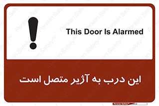 Door , Alarmed , هشدار , مجهز , ضد سرقت , 