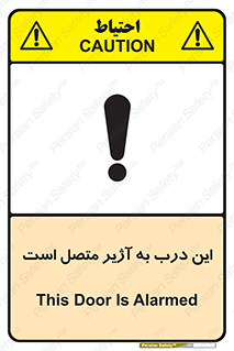 Door , Alarmed , هشدار , مجهز , ضد سرقت , 