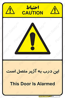 Door , Alarmed , هشدار , مجهز , ضد سرقت , 