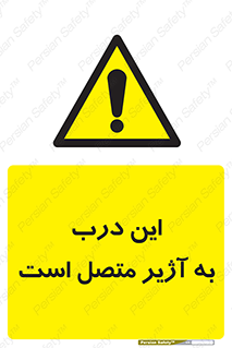 Door , Alarmed , هشدار , مجهز , ضد سرقت , 