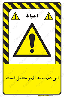 Door , Alarmed , هشدار , مجهز , ضد سرقت , 