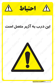 Door , Alarmed , هشدار , مجهز , ضد سرقت , 