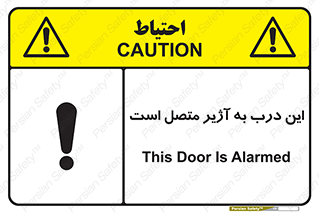 Door , Alarmed , هشدار , مجهز , ضد سرقت , 