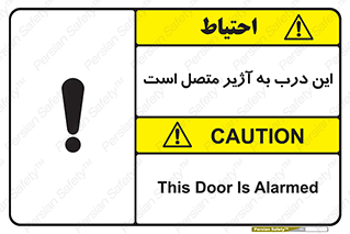 Door , Alarmed , هشدار , مجهز , ضد سرقت , 
