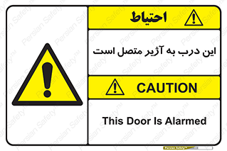 Door , Alarmed , هشدار , مجهز , ضد سرقت , 