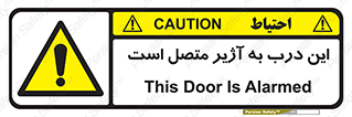 Door , Alarmed , هشدار , مجهز , ضد سرقت , 