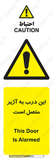 Door , Alarmed , هشدار , مجهز , ضد سرقت , 