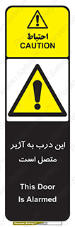 Door , Alarmed , هشدار , مجهز , ضد سرقت , 