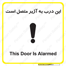 Door , Alarmed , هشدار , مجهز , ضد سرقت , 